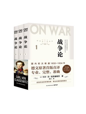 cover image of 战争论